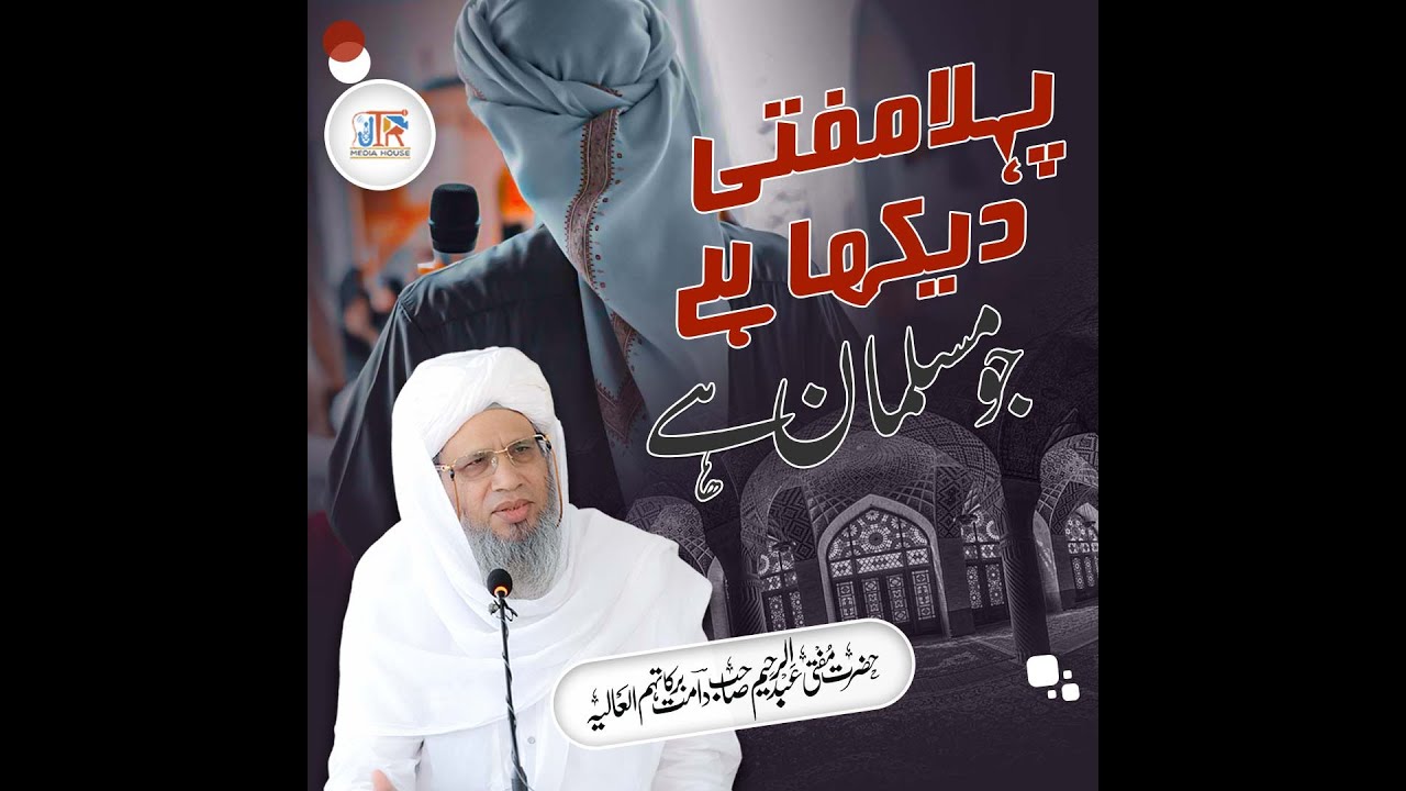 Pehla Mufti Dekha Hai Jo Muslim Hai